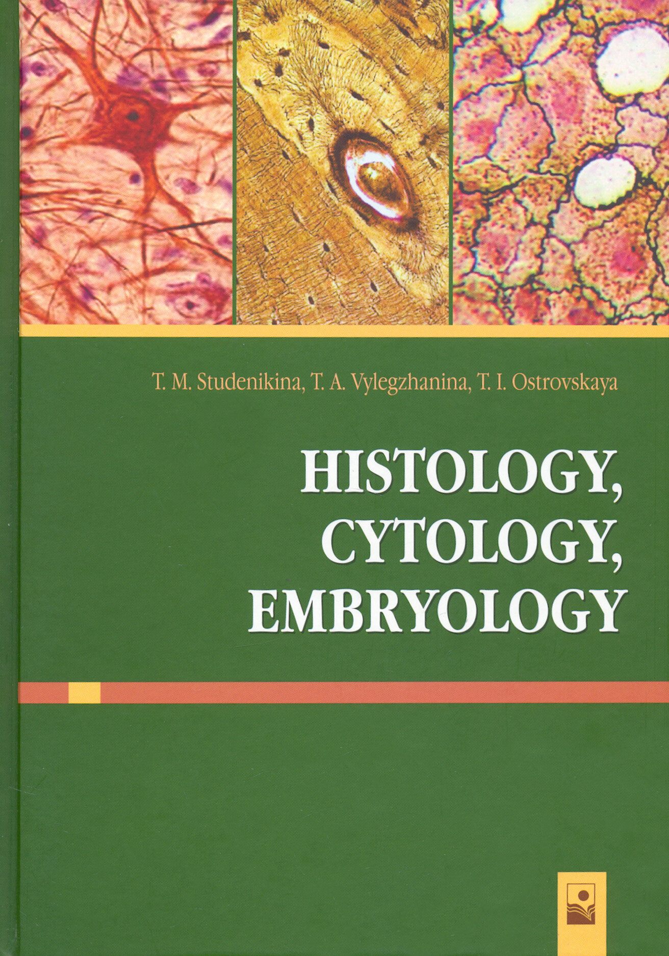 Histology, Cytology, Embryology / Гистология, цитология, эмбриология / Книга на Английском