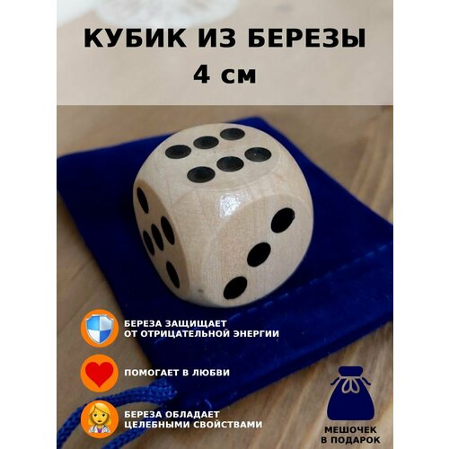 фото Кубик игральный. 40 мм. береза smart cube