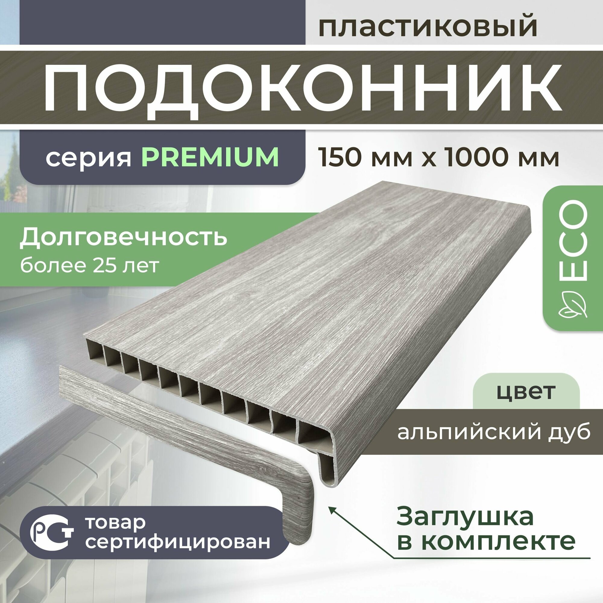 Подоконник ПВХ пластиковый, Альпийский дуб 150*1000 премиум