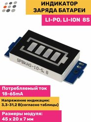 Индикатор заряда Li-Po, Li-Ion батареи (8S)
