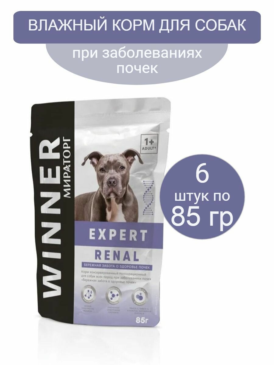 Влажный Корм Для Собак мираторг WINNER Expert Renal При Заболеваниях Почек, 85г х 6шт