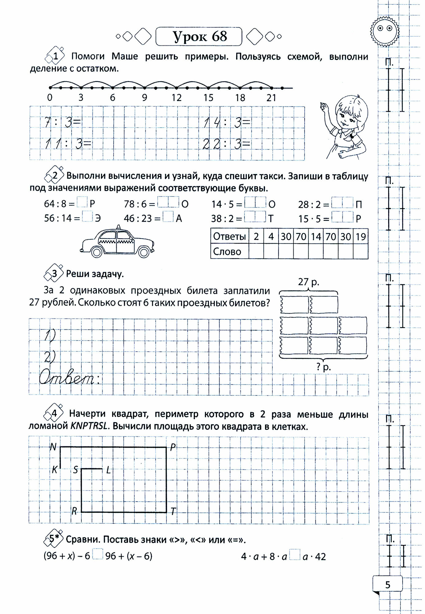 Математика. 3 класс. Рабочая тетрадь. В 2-х частях. Часть 2 - фото №2