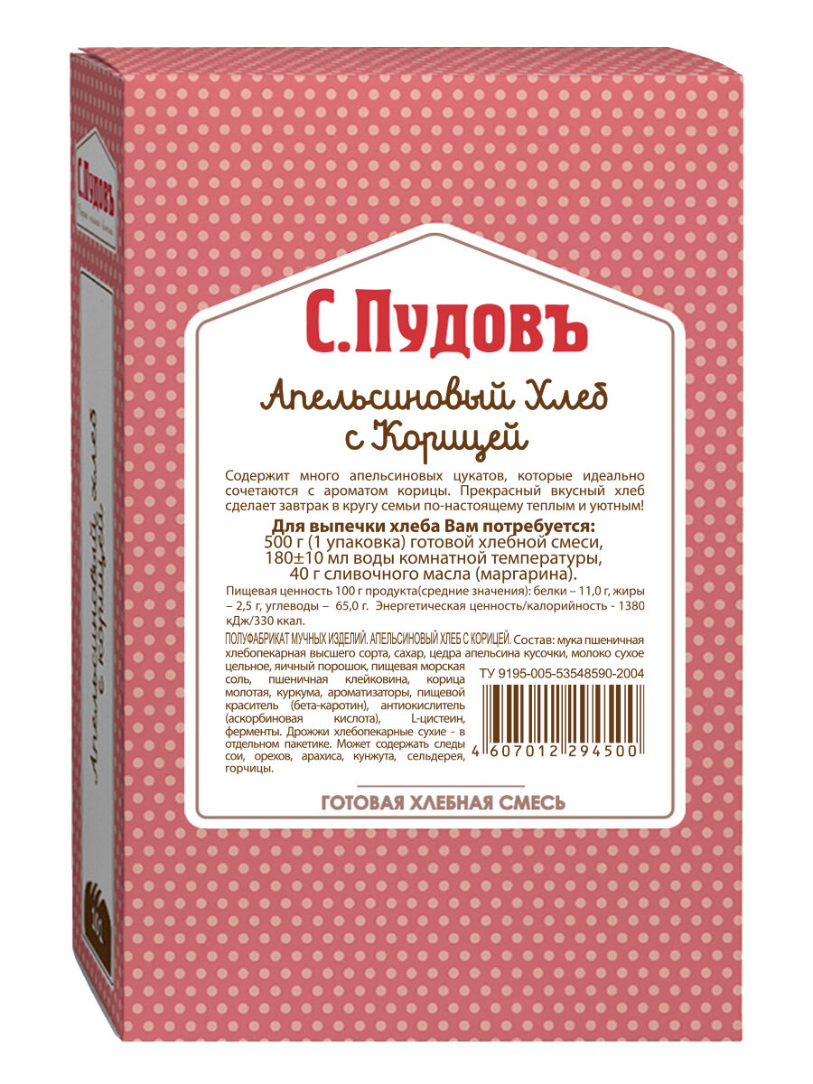 Готовая хлебная смесь Апельсиновый хлеб с корицей, 500 г