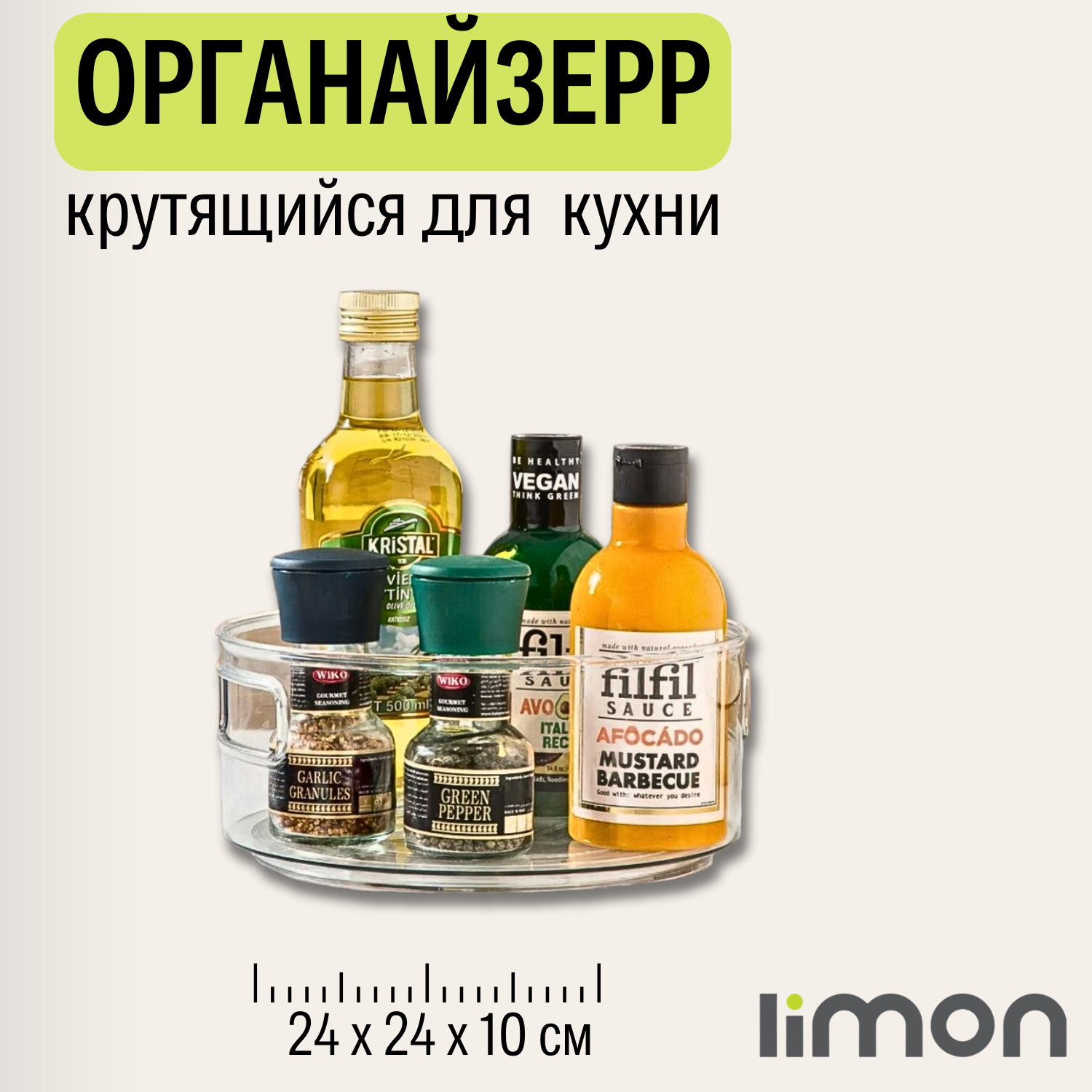 Крутящийся органайзер для хранения продуктов LiMON