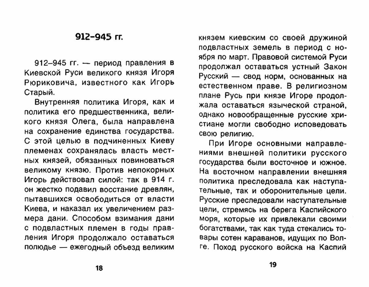 История. ЕГЭ. Выполнение задания 25. Исторические сочинения - фото №2