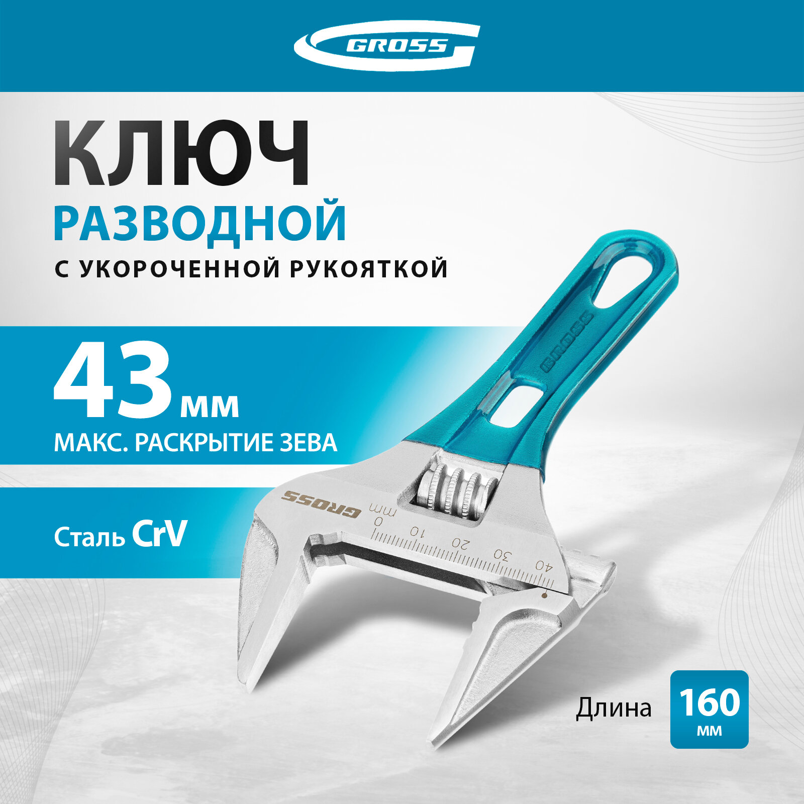 Ключ универсальный Gross 15566