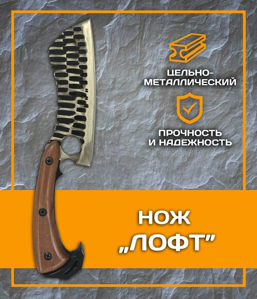 Нож тяпка 