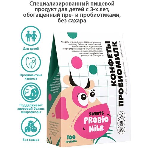 Специализированные Продукты Конфеты "Пробиомилк", 100 г