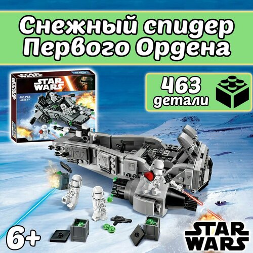 Конструктор Звездные войны Снежный спидер Первого Ордена, 463 детали, Star Wars конструктор lego star wars 75126 снежный спидер первого ордена 91 дет