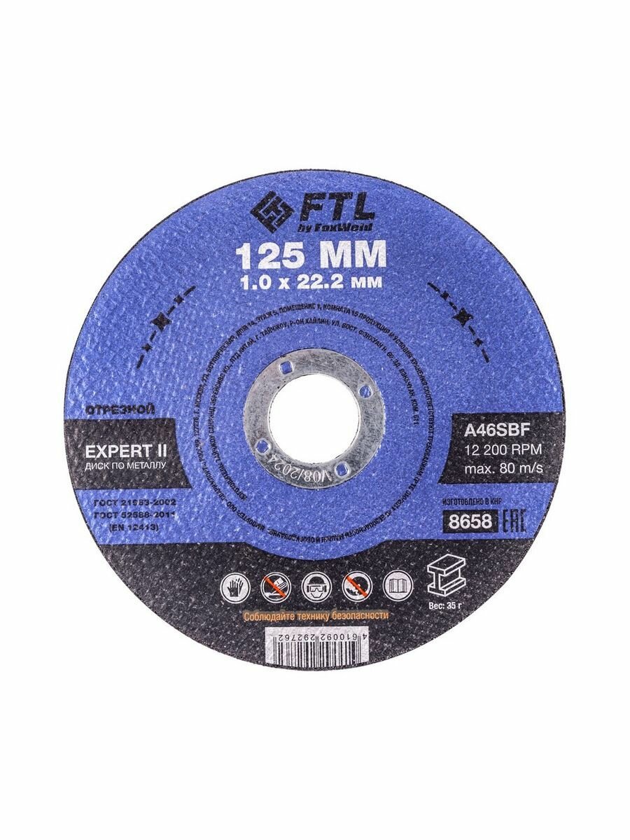 Круг отрезной по металлу FTL Expert II 125 1 0 22 2мм A46SBF 6шт 