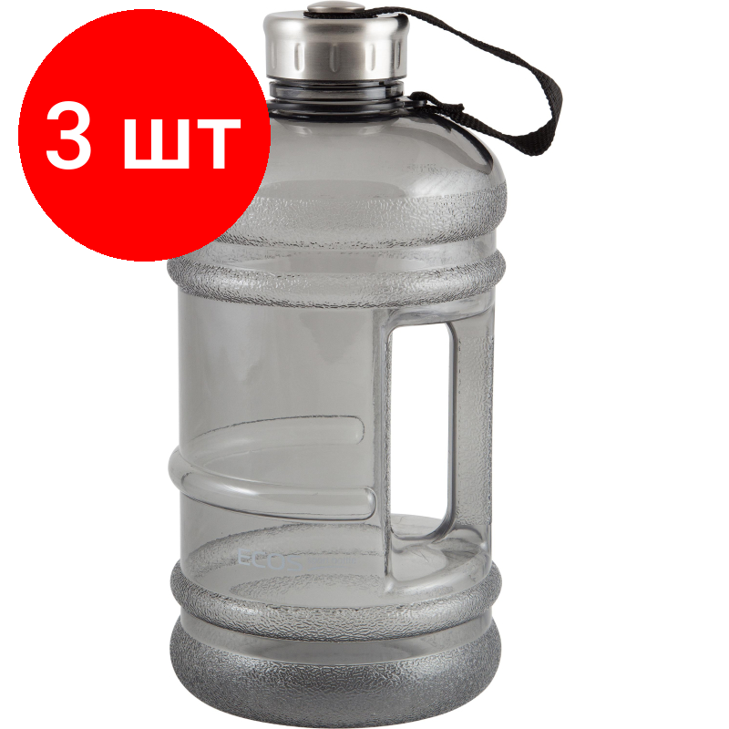 Комплект 3 штук, Бутылка (бак) Спортивная ECOS HG-23125, 2.2л,серый, 004733