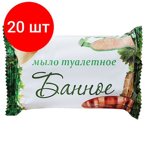 Комплект 20 шт, Мыло туалетное ММЗ Стандарт. Банное, флоу-пак, 200г комплект 14 шт мыло туалетное ммз стандарт банное флоу пак 200г