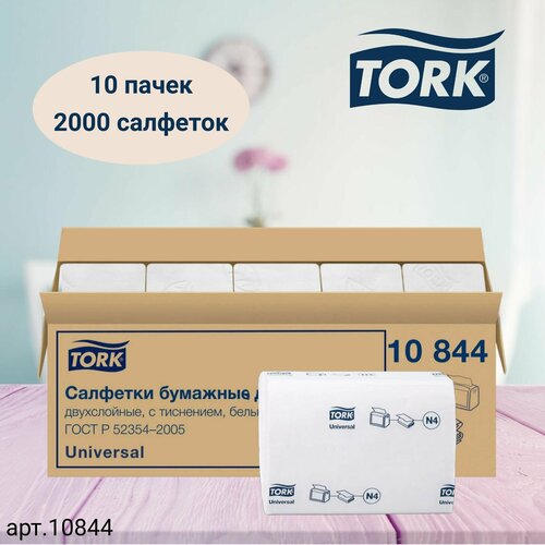 Салфетки Tork Xpressnap, Universal диспенсерные, система N4, 200 листов 23Х16 см, 2 сл, белые, 10 пачек (арт: 10844)