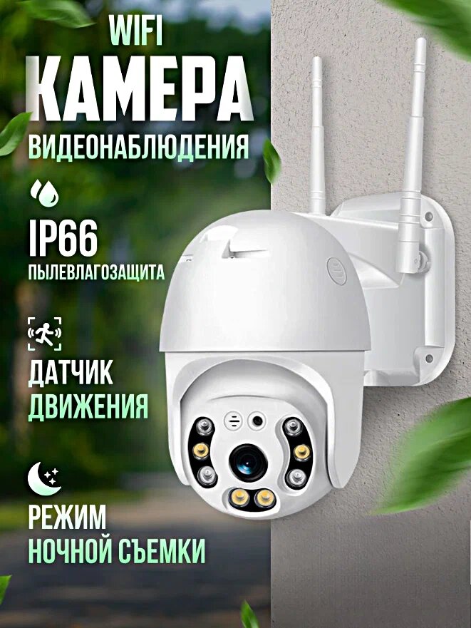 Уличная камера видеонаблюдения IP 5MP, 1080p, IP66, Ночной режим, Датчик движения, WIFI