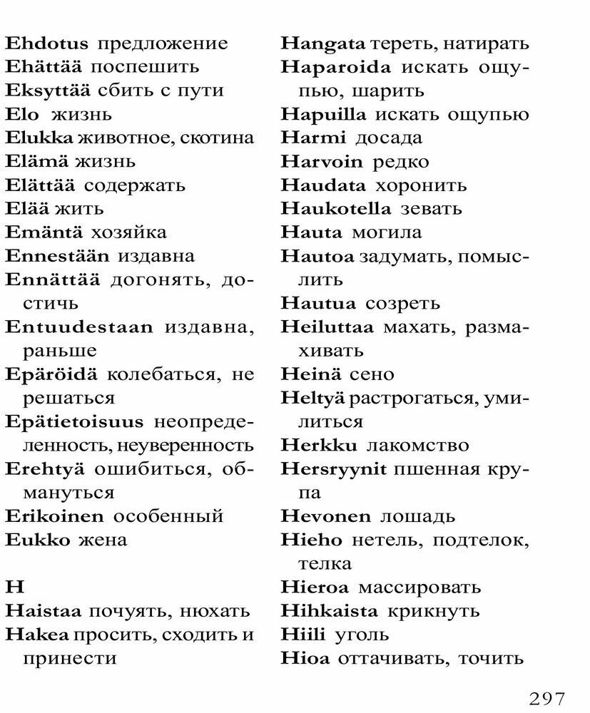 За спичками: книга для чтения на финском языке - фото №9