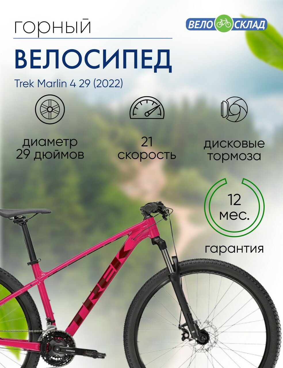 Горный велосипед Trek Marlin 4 29, год 2022, цвет Красный, ростовка 17.5