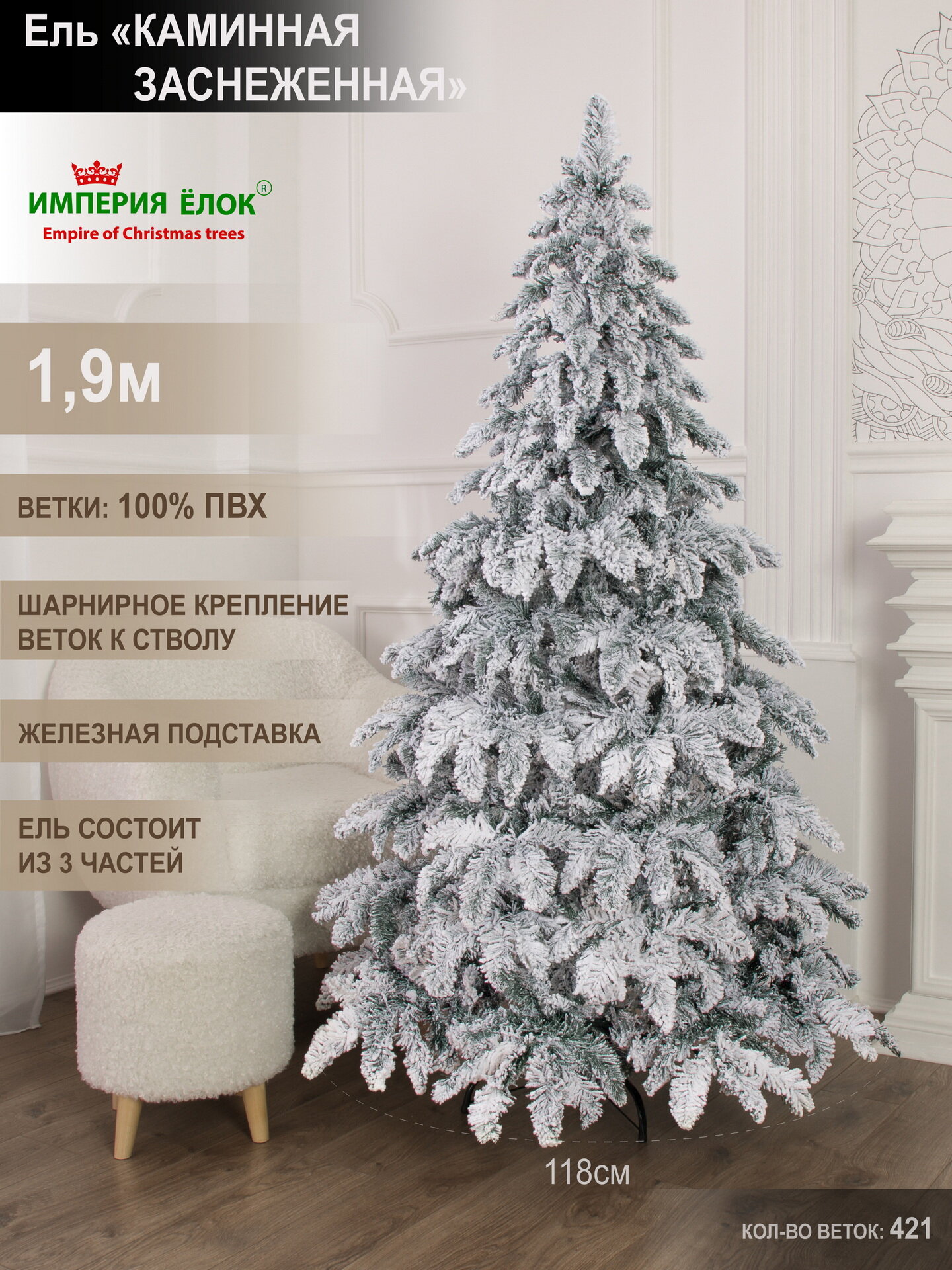 Елка искусственная новогодняя заснеженная 190см, ель для помещений, Империя Ёлок