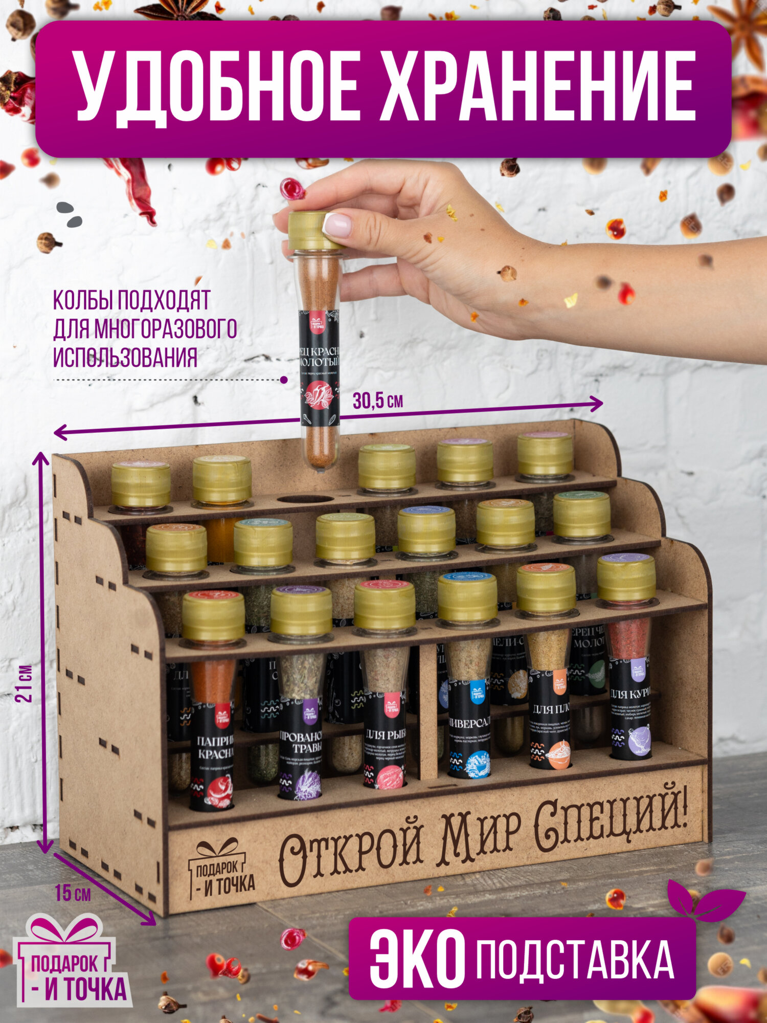Подарочный набор специй, подарок мужчине, женщине, девушке, бабушке — фото 1