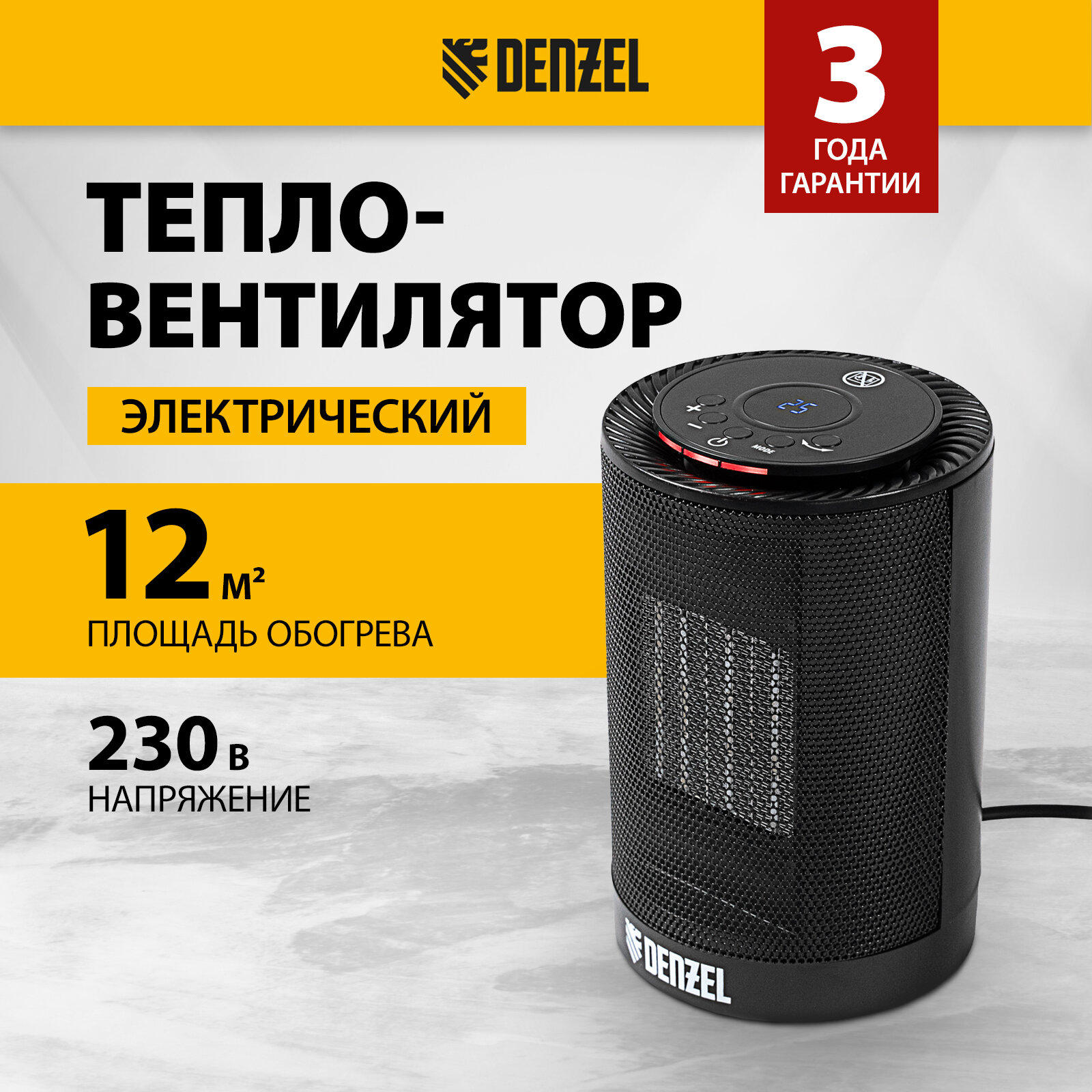 Обогреватель электрический Denzel DTFC-1200, 600 / 1200 Вт, до 12 м², 3 режима, тепловентилятор керамический 96418