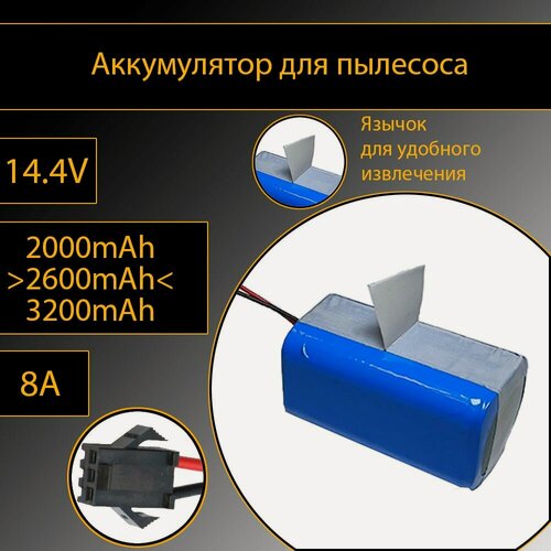 Изображение товара Мощный аккумулятор для робота-пылесоса 2600mAh 14.8 В Тип 1 разъём "бабочка"