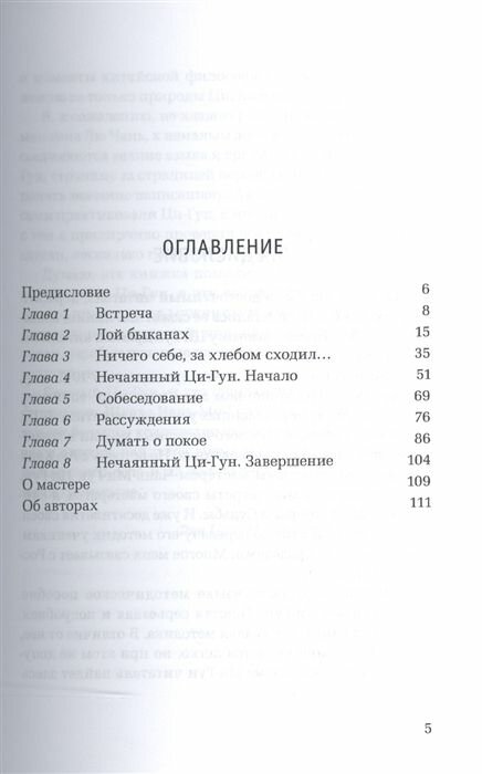 Нечаянный Ци-Гун — фото 1
