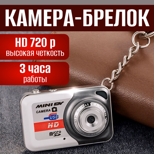 Мини камера X6 брелок, черный