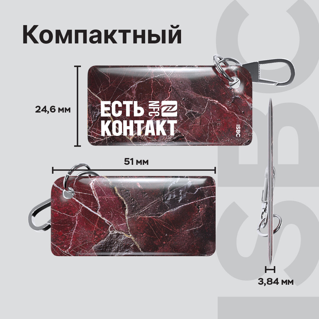 Умная электронная NFC-визитка от ISBC "Бордовый мрамор", брелок — фото 1