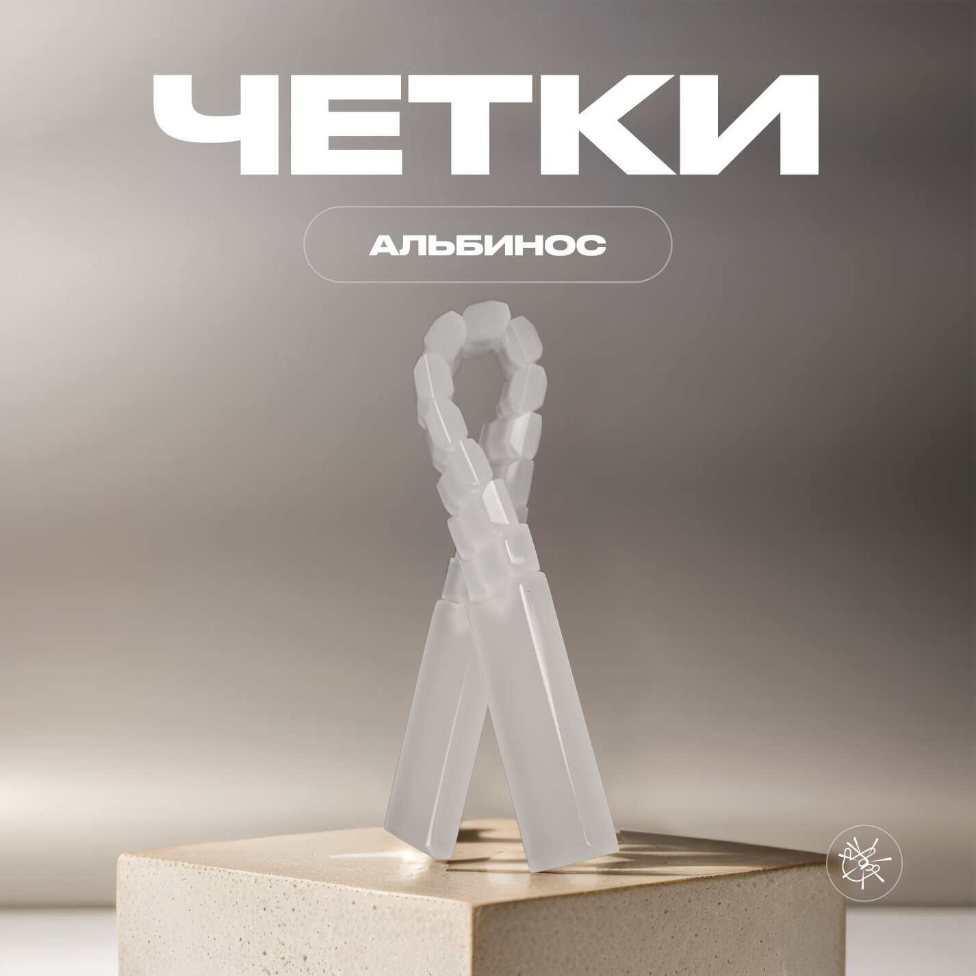 Четки Chetki handmade 