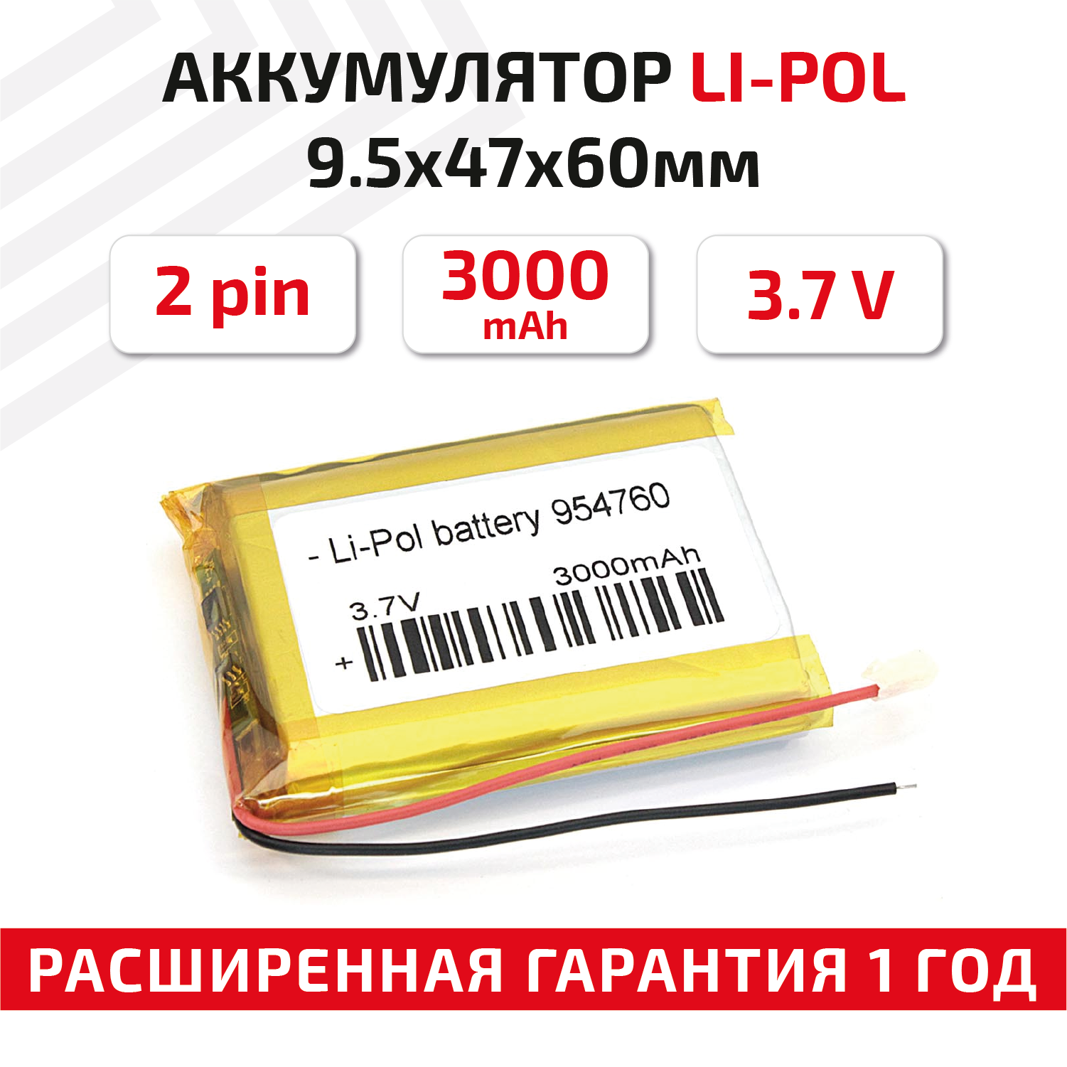 Универсальный аккумулятор (АКБ) для планшета, видеорегистратора и др, 9.5х47х60мм, 3000мАч, 3.7В, Li-Pol, 2pin (на 2 провода)