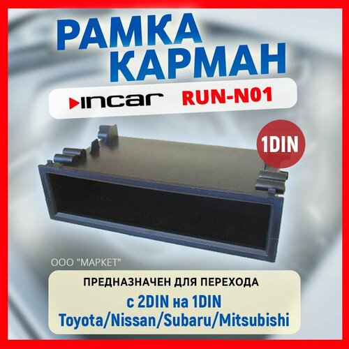 Карман Incar RUN-N01 для ToyotaNissanSubaruMitsubishi 2DIN-1DIN 412₽