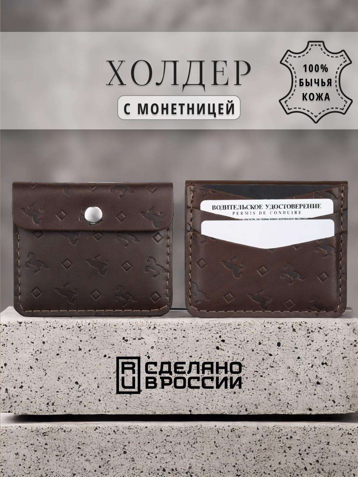 Визитница SOROKO 