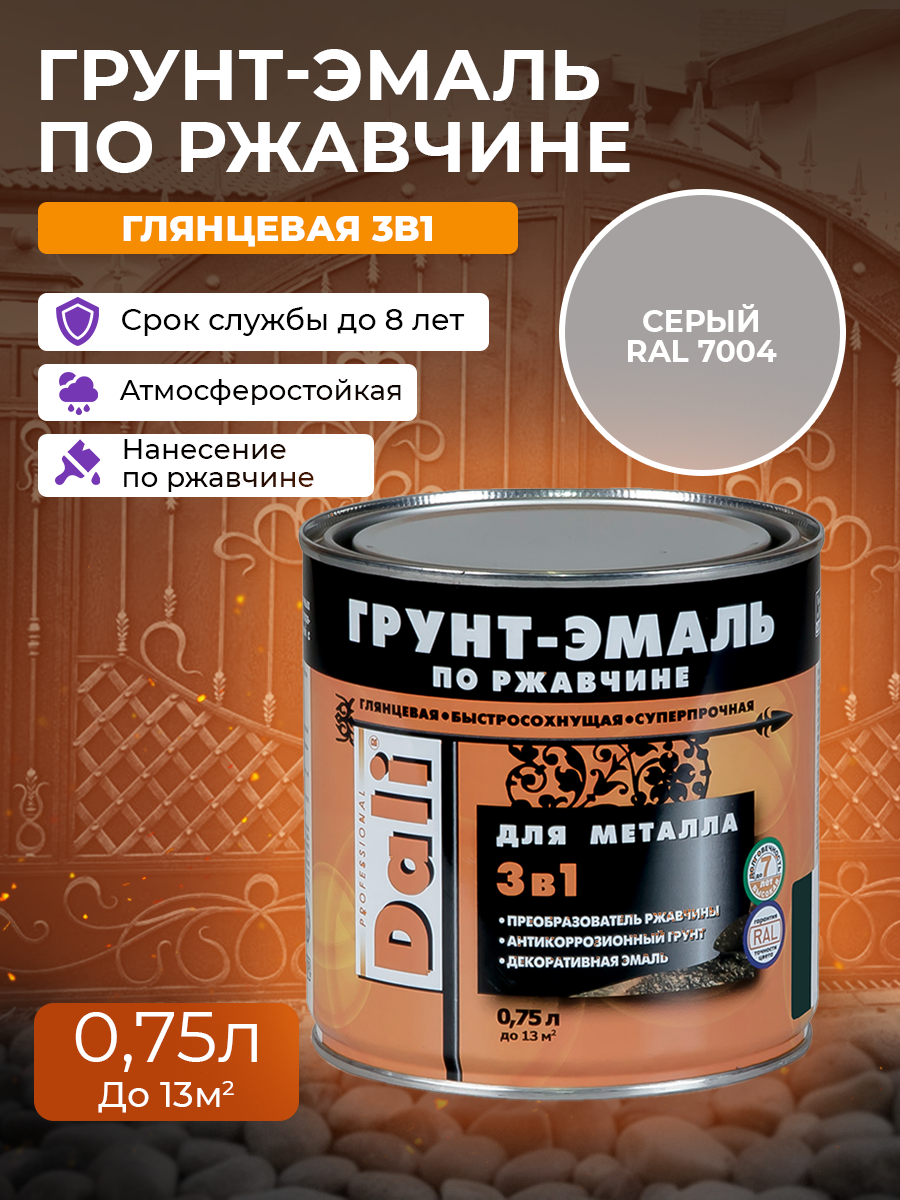 Грунт - эмаль, краска по ржавчине гладкая 3 в 1 DALI / Дали по металлу серый, RAL 7004 0,75 л
