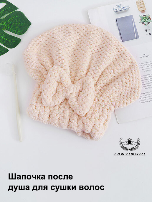 Шапочка чалма для сушки волос RYP88-03-S LANYINGDI