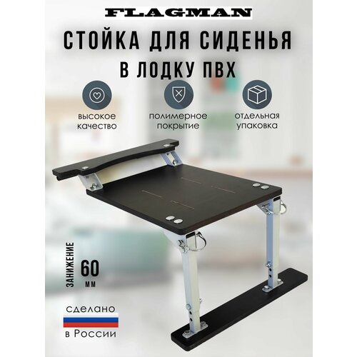 Стойка рама опора для сиденья в лодку ПВХ с занижением 60 мм серая 4830₽