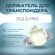 Держатель для транспондера ЗСД Q-FREE белый