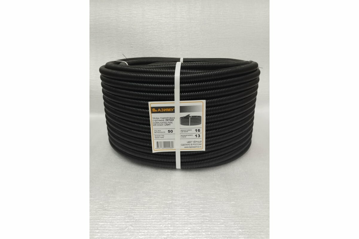 ООО  Азимут  Труба гофрированная d 16 ПНД черная азимут с зондом  50м  00000000939
