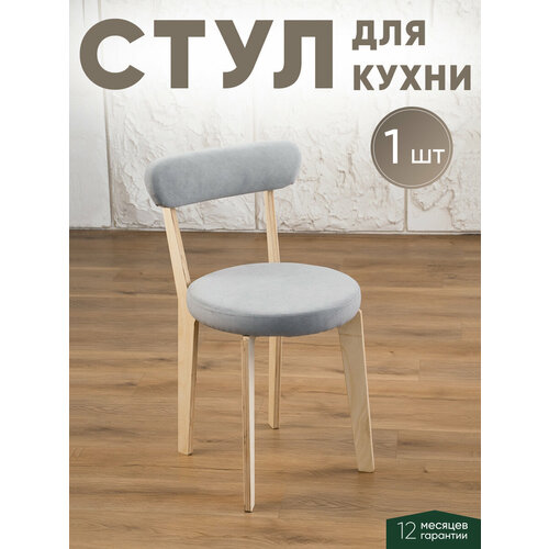 Стул для кухни мягкий со спинкой для дома светлый дуб + серый