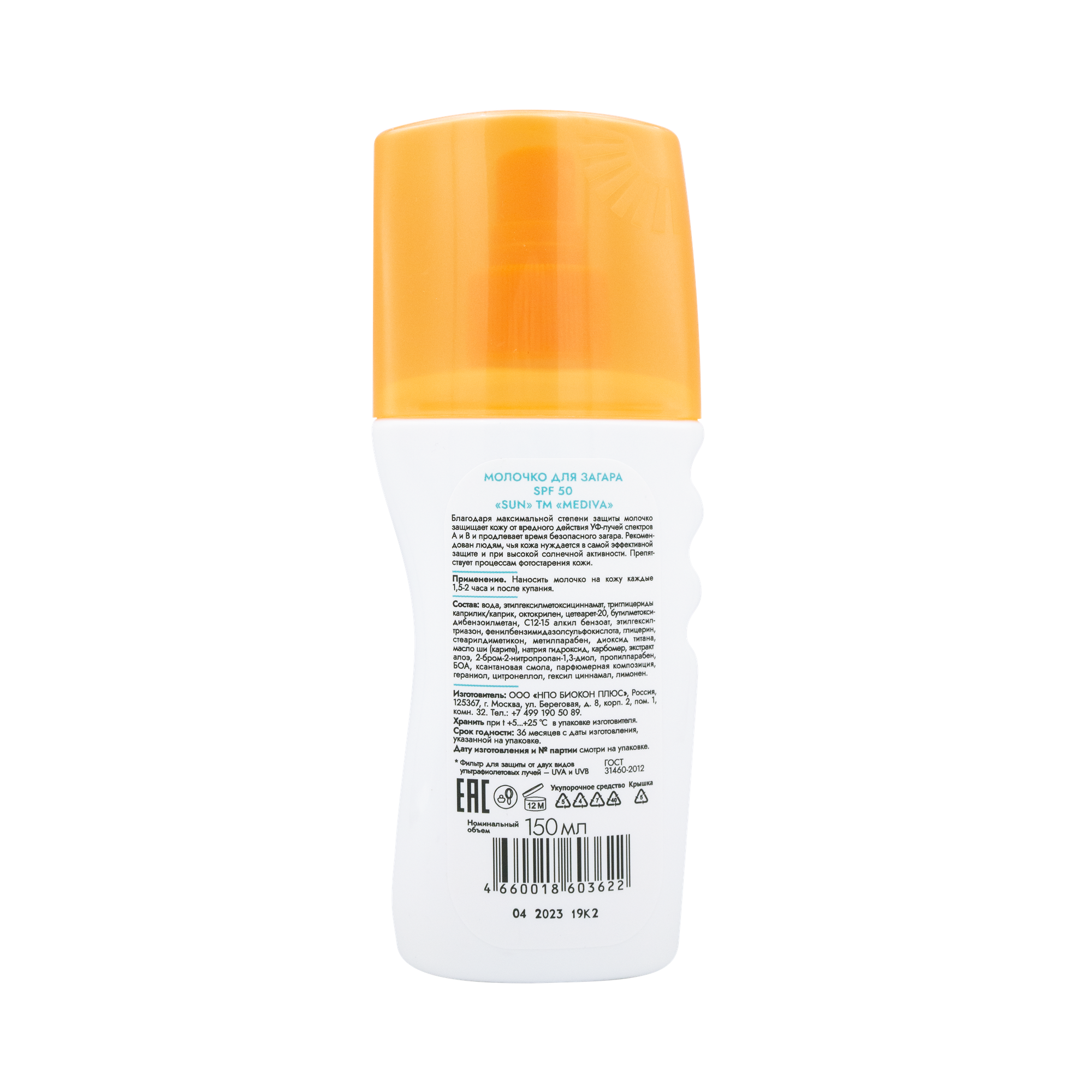 Изображение Медива Сан Молочко для Загара SPF 50, 150 мл
