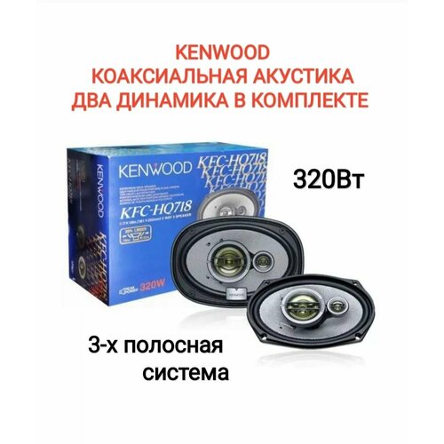 Колонки автомобильные динамики KFC-HQ718 18x25 см 7x10 дюйм 4555₽