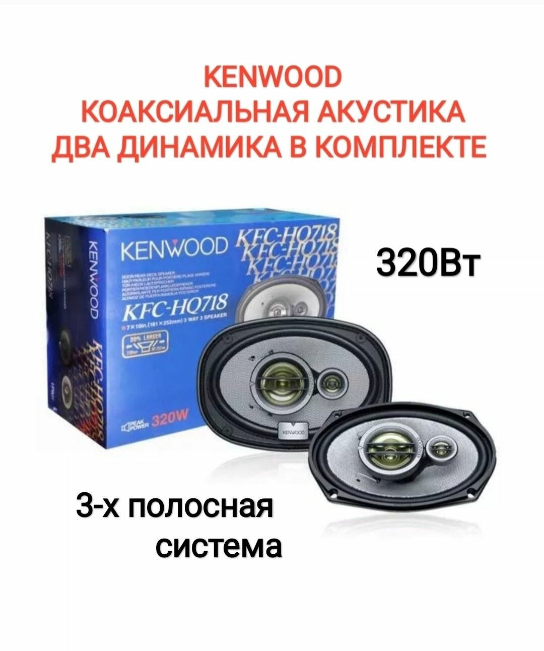 Колонки автомобильные динамики KFC-HQ718 18x25 см (7x10 дюйм.)