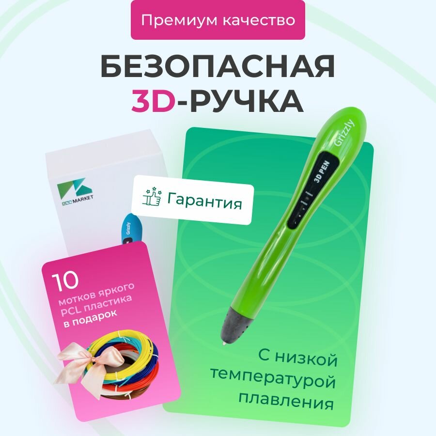 3D ручка Grizzly 10 мотков пластика 50 метров PCL и трафаретами для 3д рисования, зеленая