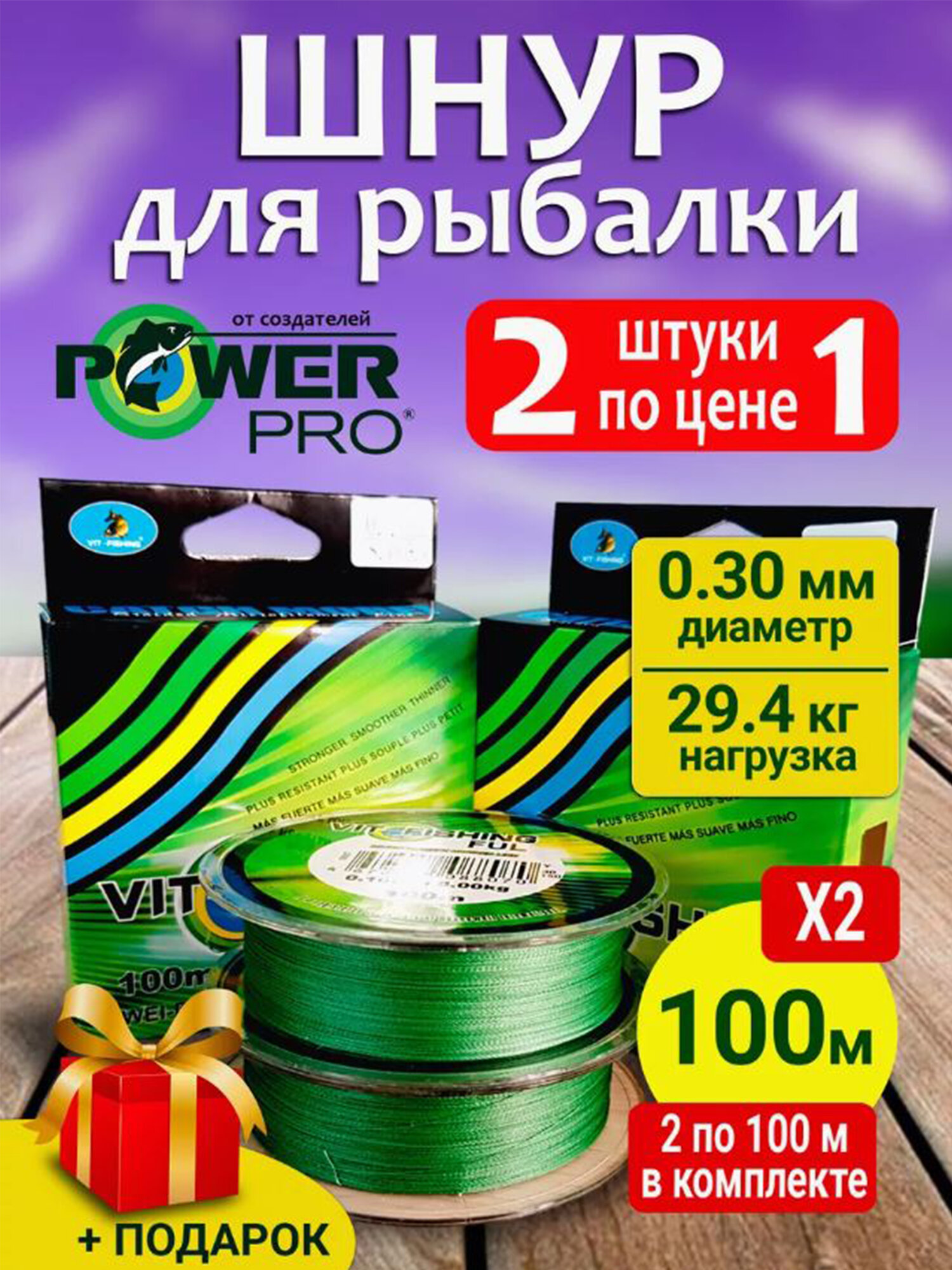 Шнур плетеный для рыбалки 2в1 100м 0.30