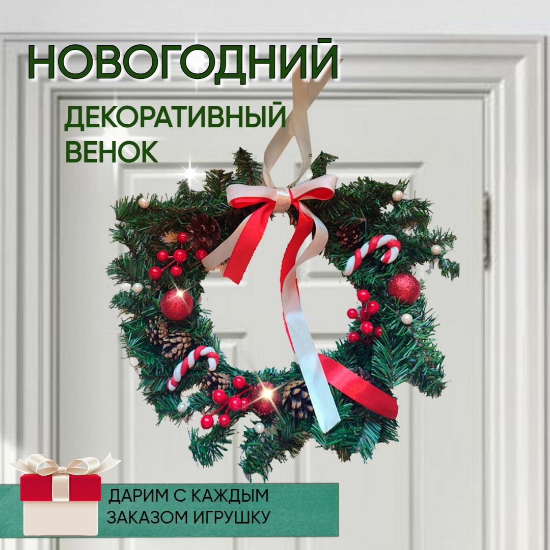 Венок новогодний из искусственных веток с настоящими шишками для украшения дома на новый год или рождество диаметр 17-19 см ручная работа плюс подарок