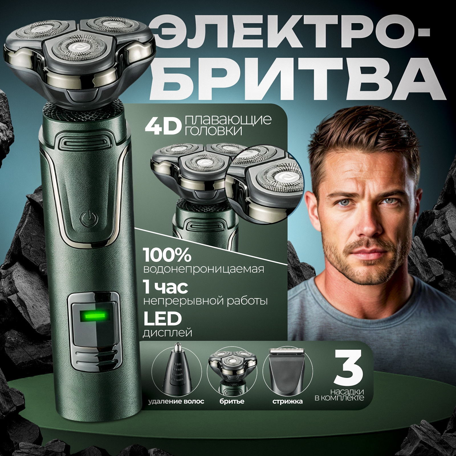 Бритва электрическая для мужчин - триммер для волос и бороды