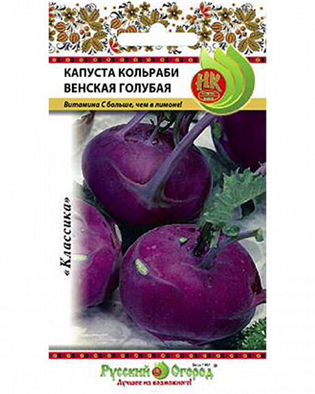Семена Капуста кольраби Венская голубая 05г Ранние (Русский Огород)