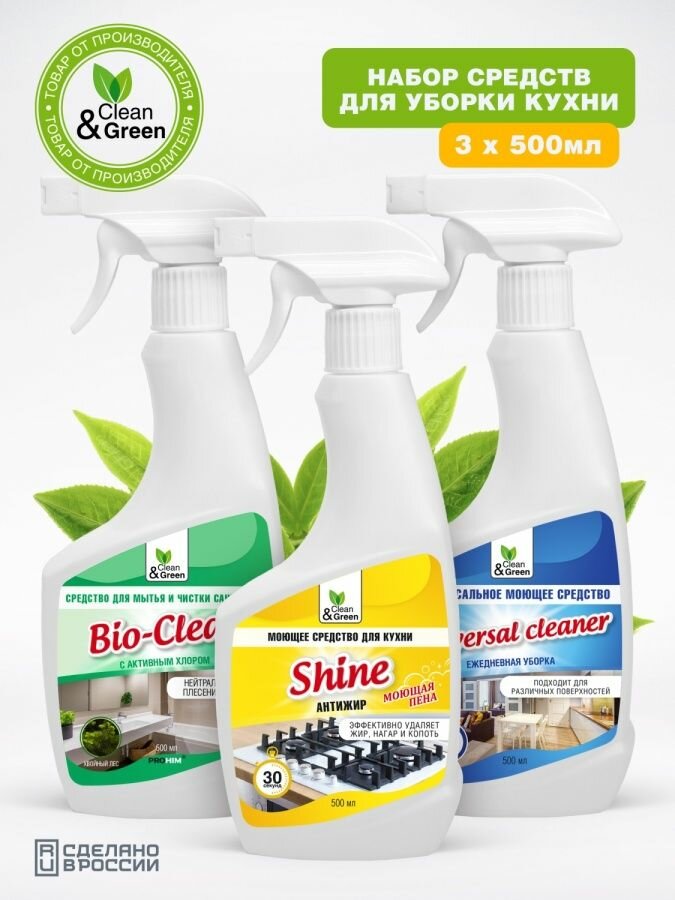 Набор средств для уборки дома (3 шт Х 500 мл.) + салфетка 25 шт.