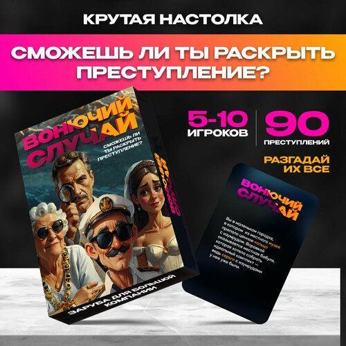 Веселая настольная игра для компании и вечеринки