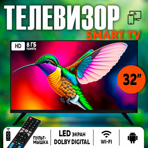 Телевизор Smart TV 16000₽