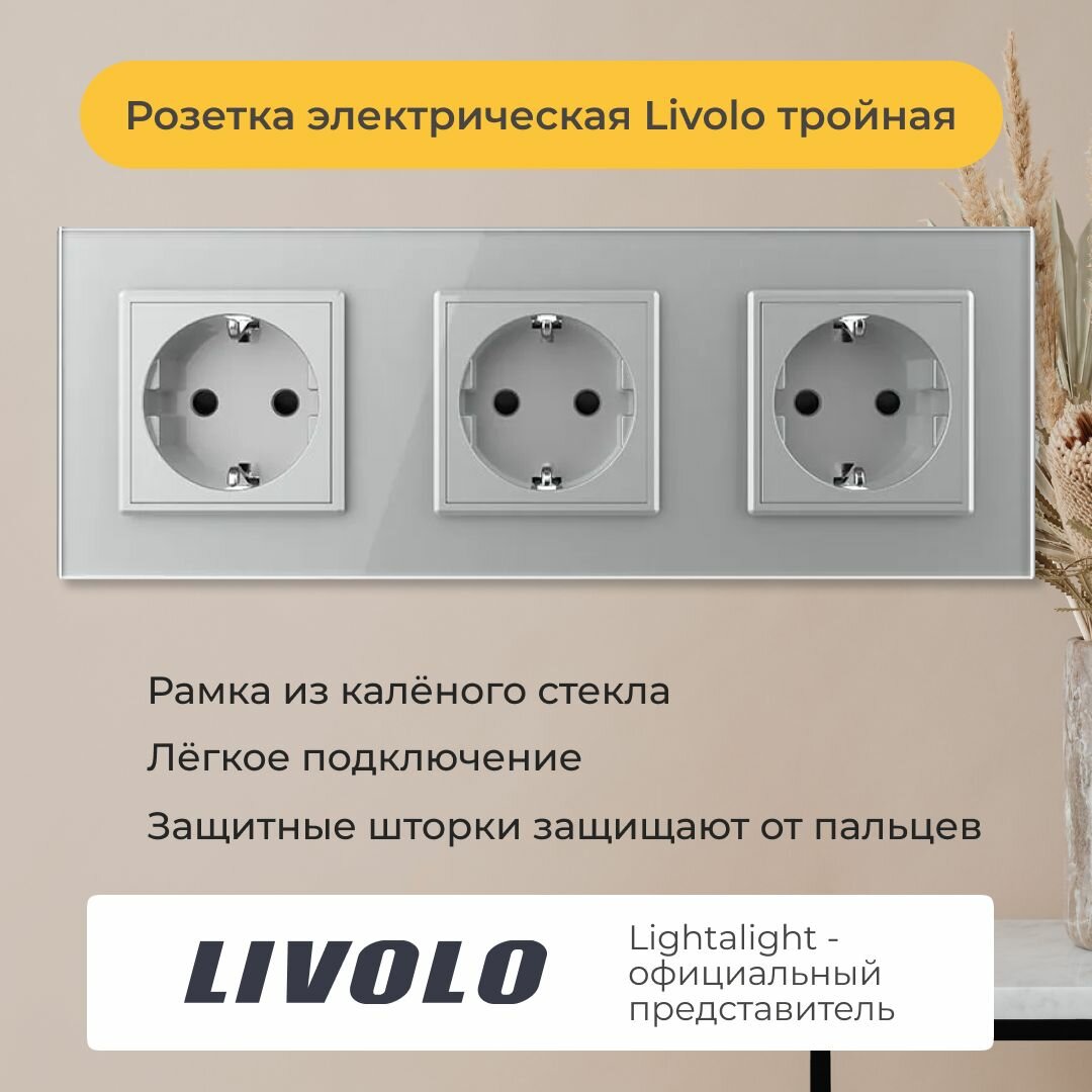 Розетка электрическая Livolo тройная (VL-C3EU-15)