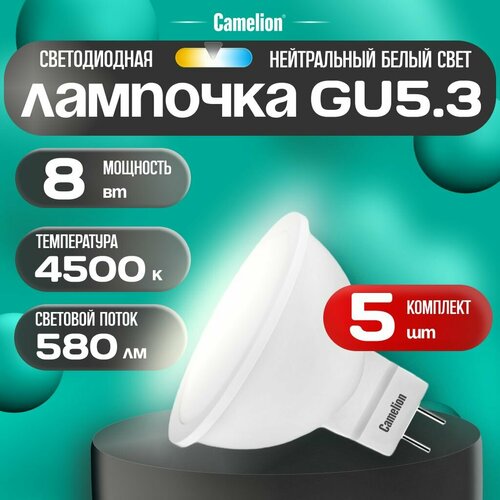 фото Набор из 5 светодиодных лампочек 4500k gu5.3 / camelion / led, 8вт